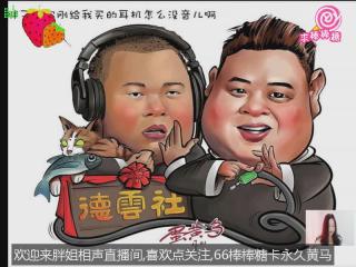 德云社直播_德云社在线视频_YY搜索